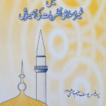 اسلامی تصوف میں غیر اسلامی نظریات کی آمیزش