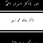 نظریہ وحدت الوجود اور ڈاکٹر اسرار احمدؒ  (حافظ محمد زبیر)