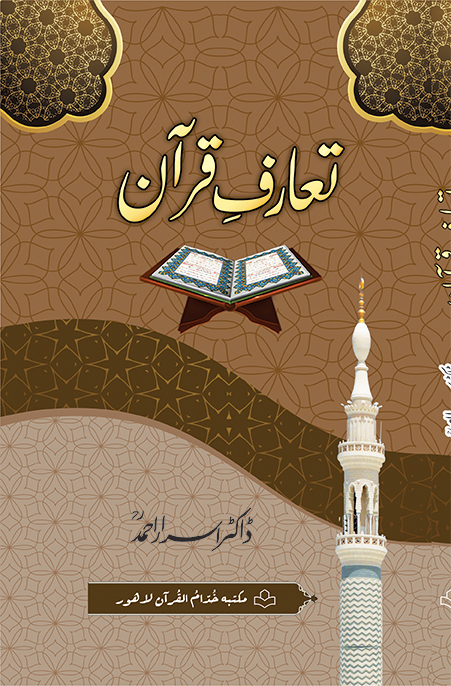 BU-1-12 Taruf Quran title 2022