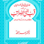 قرب الہی کے دو مراتب