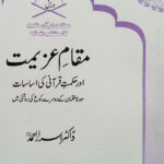 حکمت قرآنی کی اساسات