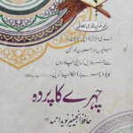 چہرے کا پردہ