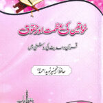 خواتین کی عظمت