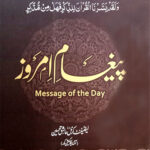 پیغام امروز