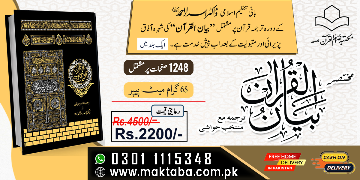 12- Mukhtasar Bayyan ul Quran - Black